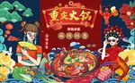 重庆火锅国潮背景图片