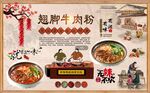 翘脚牛肉粉背景墙
