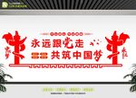 党建文化宣传