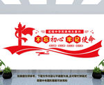 不忘初心牢记使命