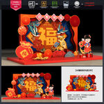 新年美陈