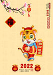 2022虎年贺卡