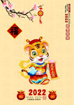 2022虎年贺卡