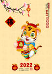 2022虎年贺卡