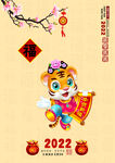 2022虎年贺卡