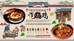 汽锅鸡背景墙