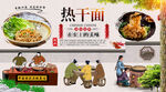 热干面背景墙