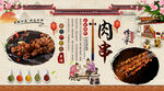 肉串背景墙