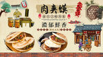肉夹馍背景墙