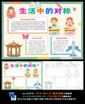 生活中的轴对称趣味数学小报