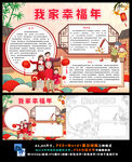 我家幸福年虎年春节元旦新年快乐