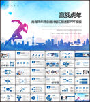 年终总结PPT