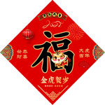 春节福字