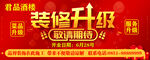 装修升级海报