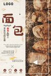 面包海报