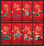 春节  新春