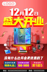 盛大开业