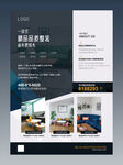 家装公司海报 易拉宝