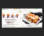 章鱼丸子