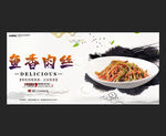 鱼香肉丝