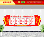 十大英模文化墙