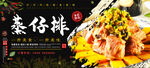 蒸仔排
