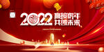2022年会背景