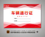 汽车出入卡