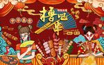 国潮撸串烧烤工装背景画图片