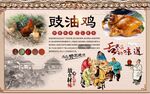 豉油鸡背景墙