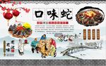 口味蛇背景墙