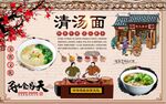 清汤面背景墙