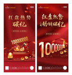 热销微信系列海报