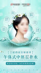医美补水海报