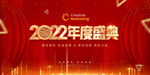 公司年会答谢会联欢会舞台背景
