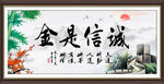 诚信是金