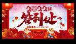 签到处展板