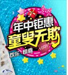 年中钜惠童叟无欺