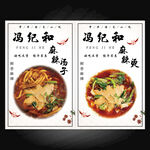 冯纪和麻辣烫