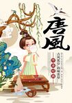 唐风