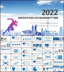 2022冲刺商务年终汇报PPT