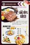 黑胡椒菜谱