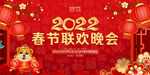 2022春节联欢会