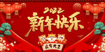 2022年新年喜庆背景