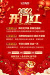 开门红