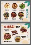 特色菜