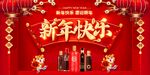 酱香酒浓香酒会议背景户外广告