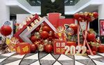新年布置