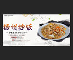 扬州炒饭