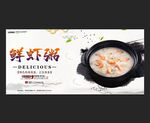 鲜虾粥